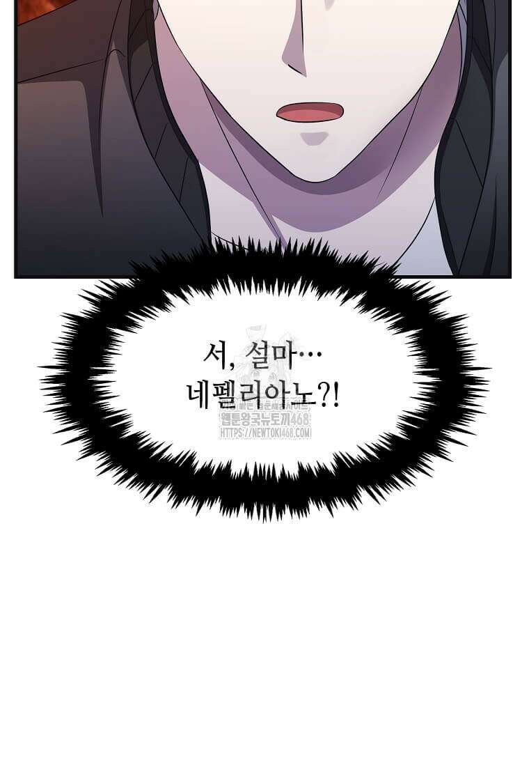 레벨업하는 무신님 43화 7