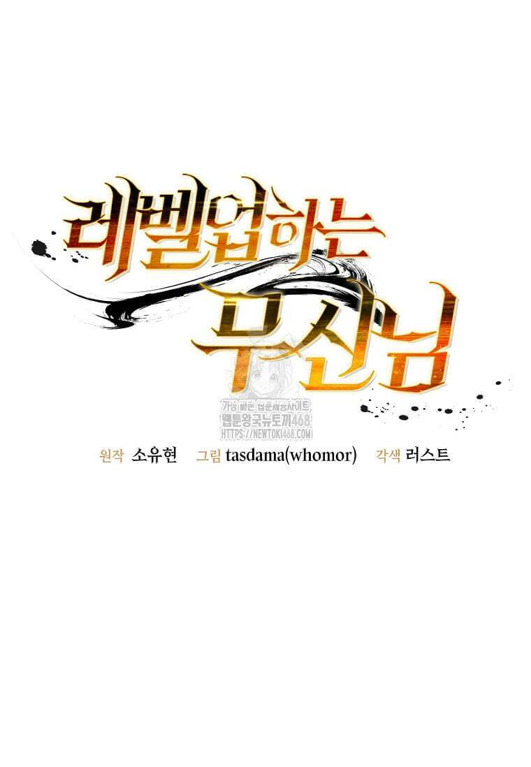 레벨업하는 무신님 43화 8