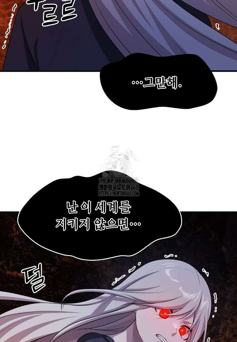 레벨업하는 무신님 43화 10