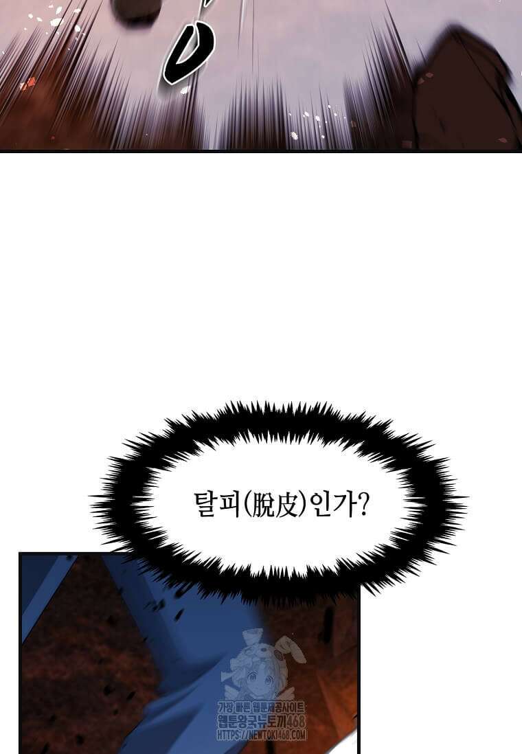 레벨업하는 무신님 43화 19