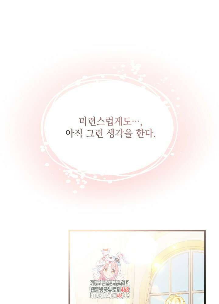 계모인데, 딸이 너무 귀여워 153화 1