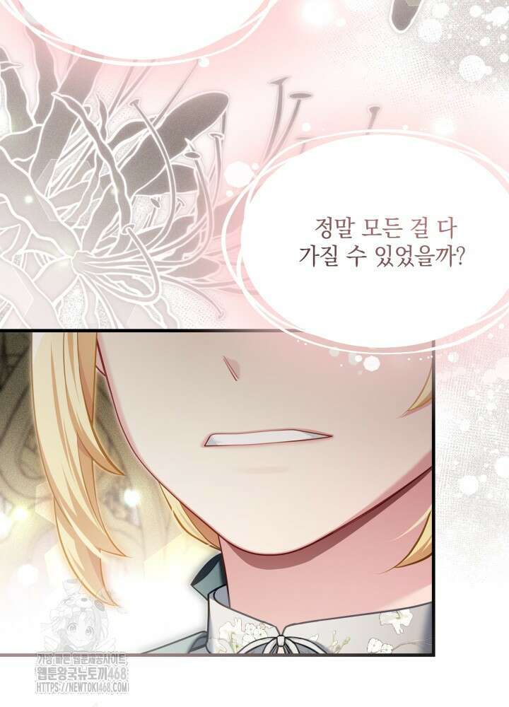 계모인데, 딸이 너무 귀여워 153화 3