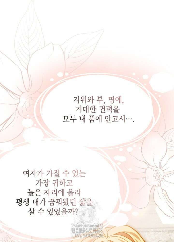 계모인데, 딸이 너무 귀여워 153화 4