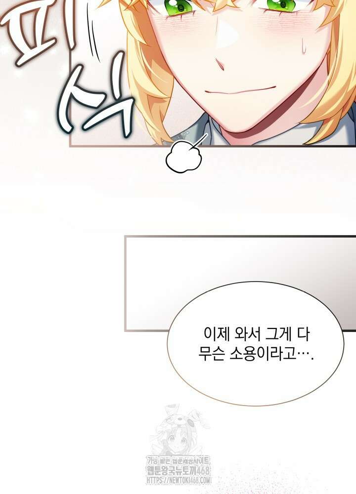 계모인데, 딸이 너무 귀여워 153화 7