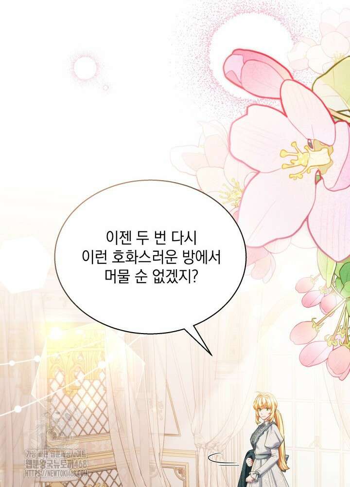 계모인데, 딸이 너무 귀여워 153화 8