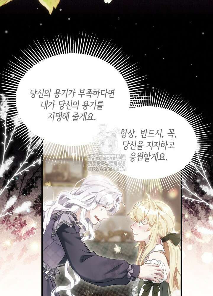 계모인데, 딸이 너무 귀여워 153화 10