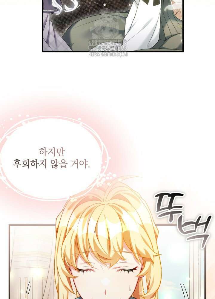 계모인데, 딸이 너무 귀여워 153화 11