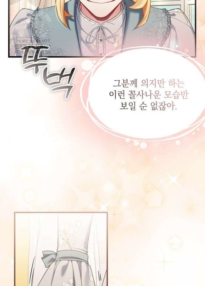 계모인데, 딸이 너무 귀여워 153화 12