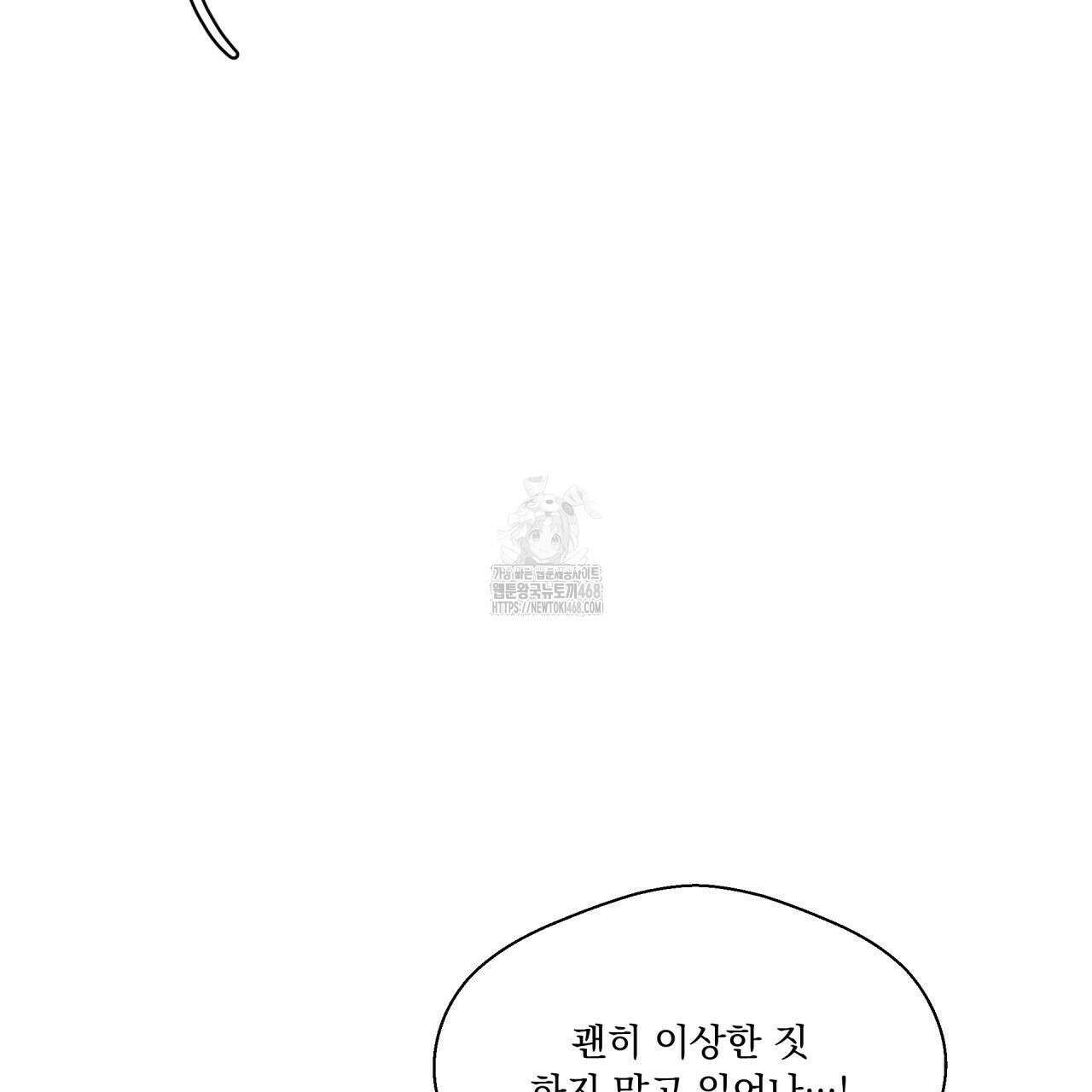 호랑이 생일 떡 9화 3