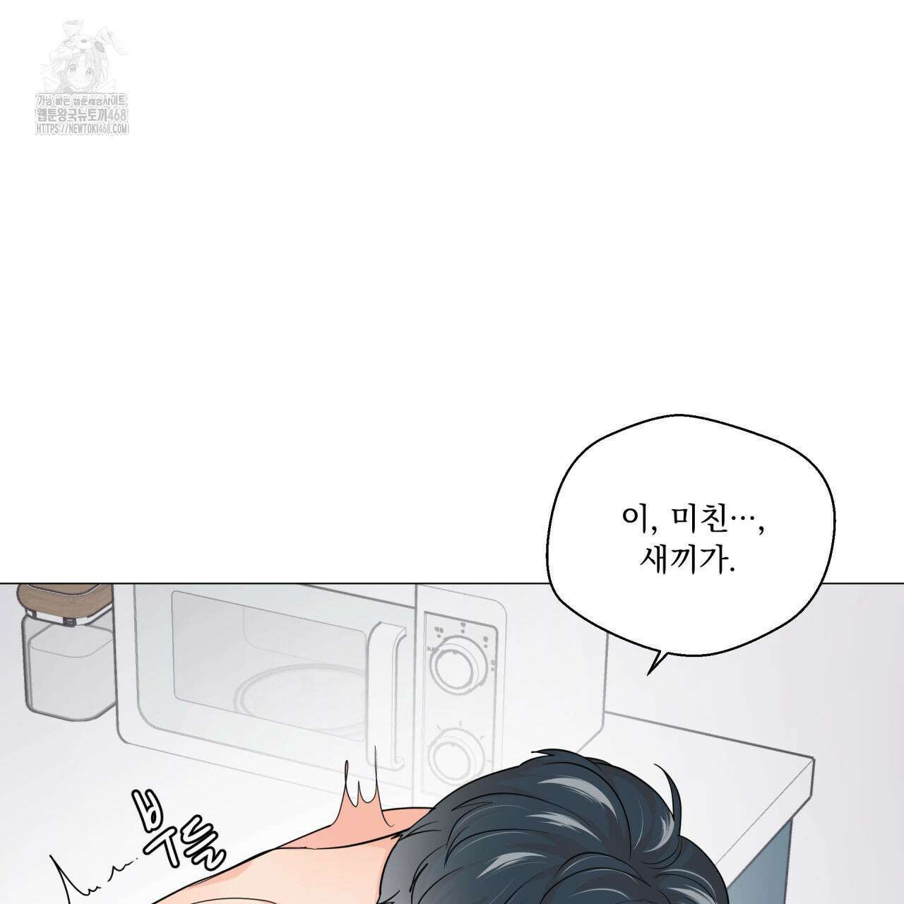 호랑이 생일 떡 9화 19