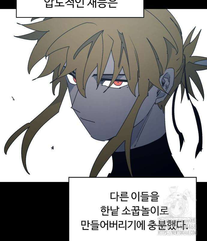 잔불의 기사 195화 5