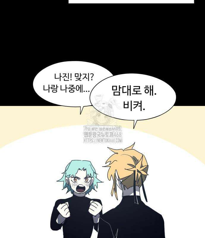 잔불의 기사 195화 6