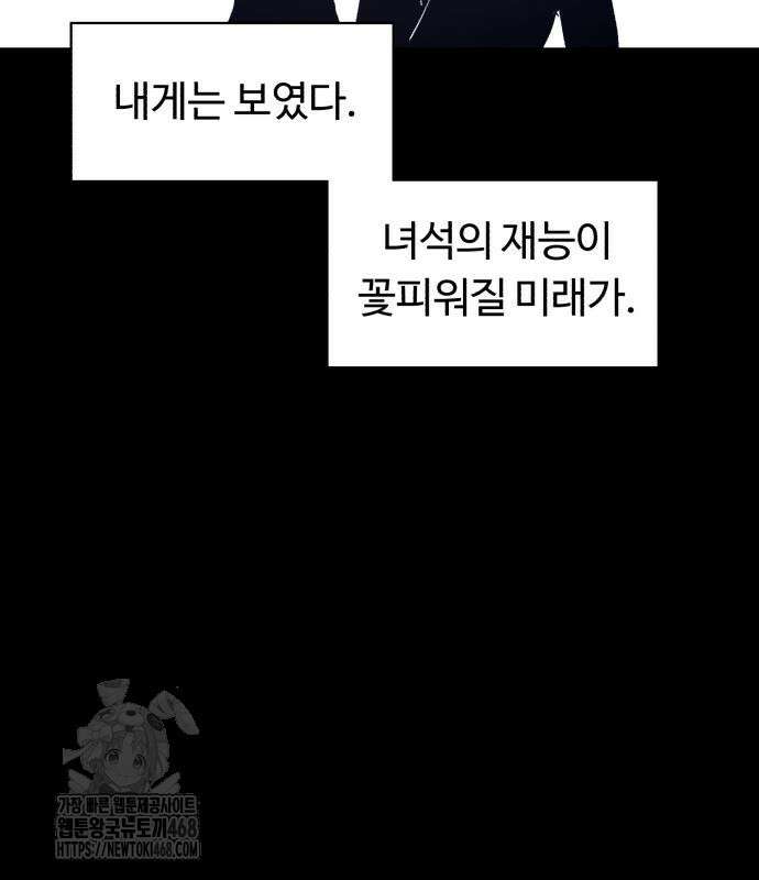 잔불의 기사 195화 7