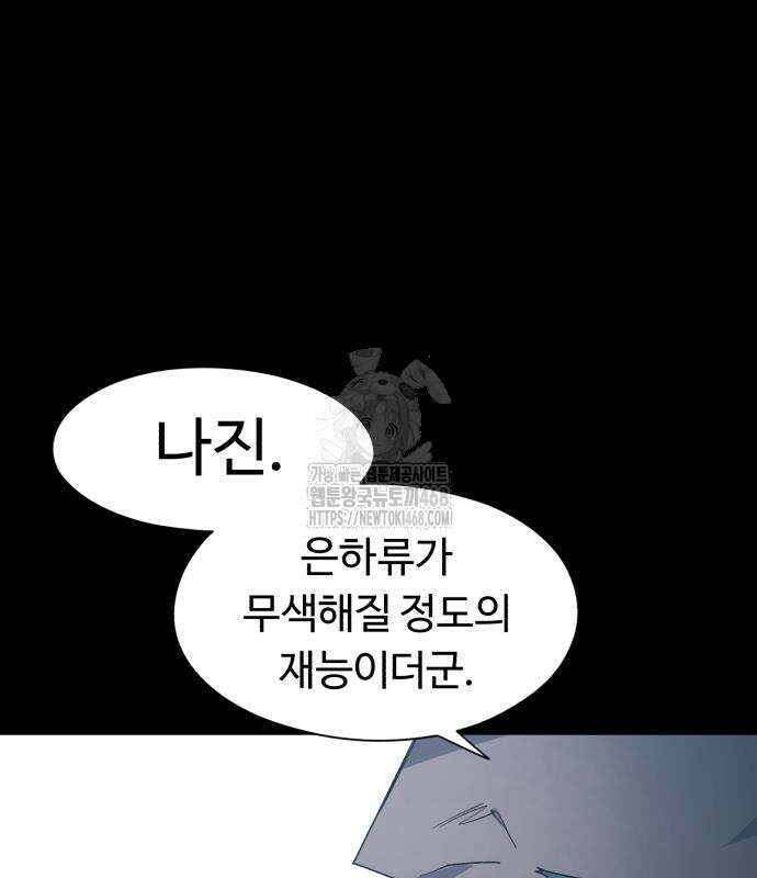 잔불의 기사 195화 8