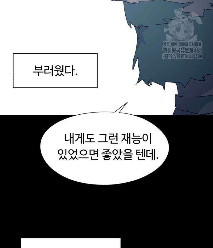 잔불의 기사 195화 9