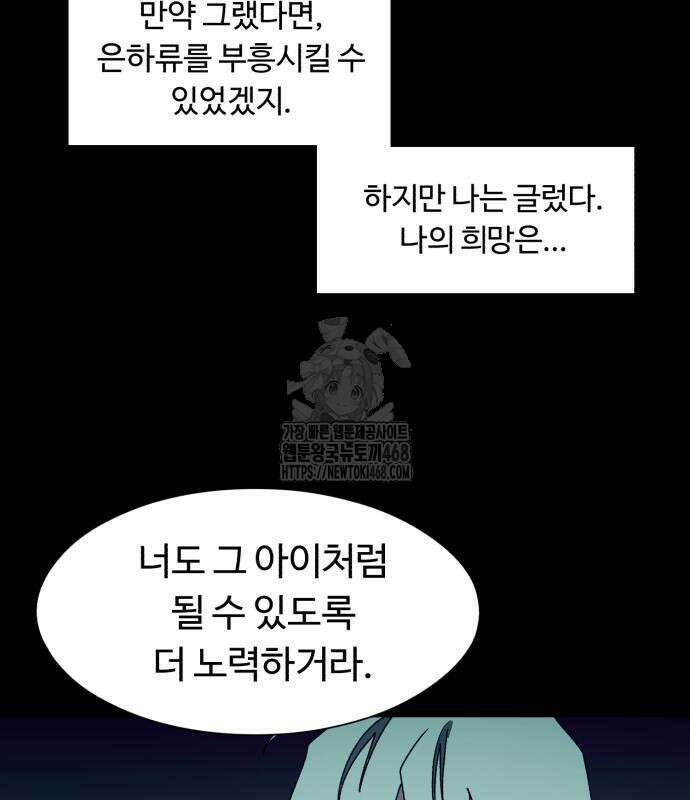 잔불의 기사 195화 10