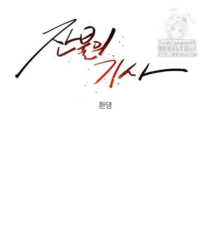 잔불의 기사 195화 13