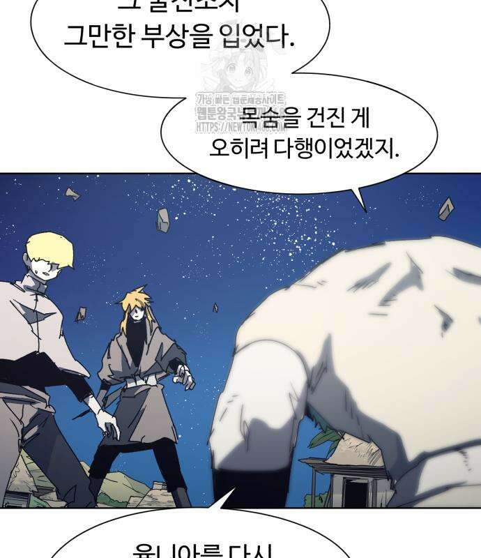 잔불의 기사 195화 20