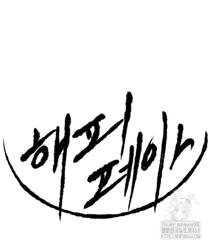 해피 페이스 12화 2