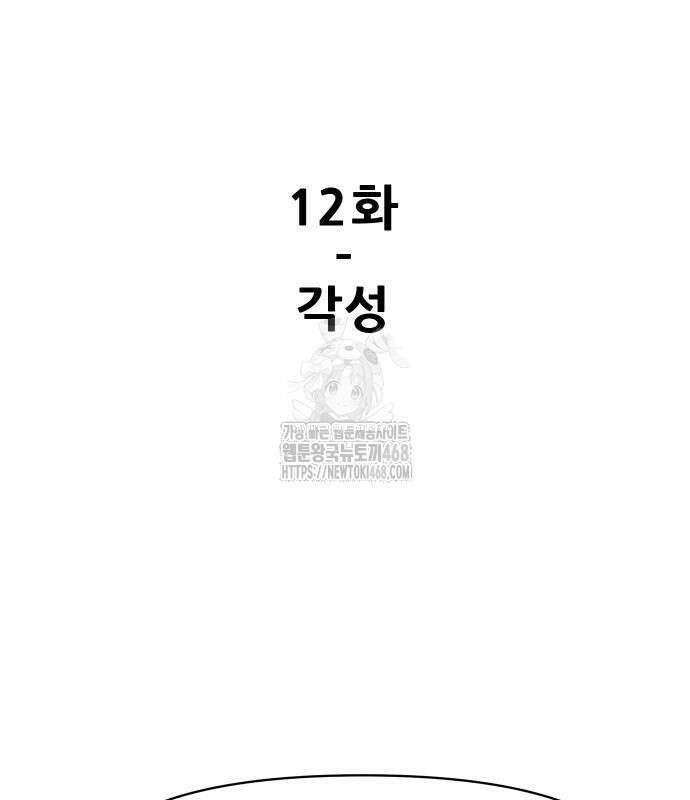 해피 페이스 12화 3