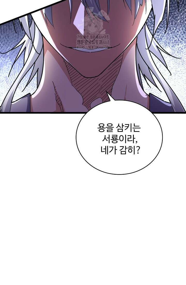마황의 귀환 534화 15