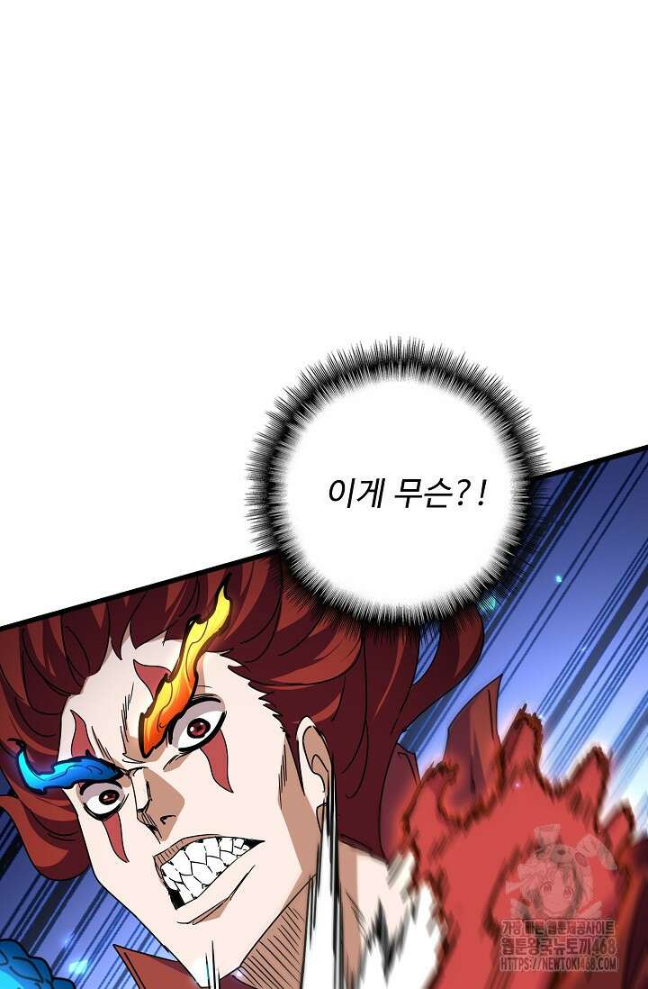마황의 귀환 534화 28