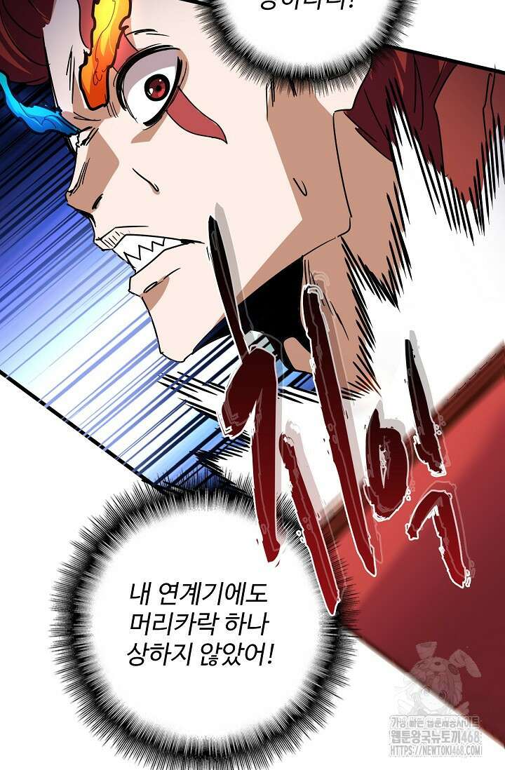 마황의 귀환 534화 32