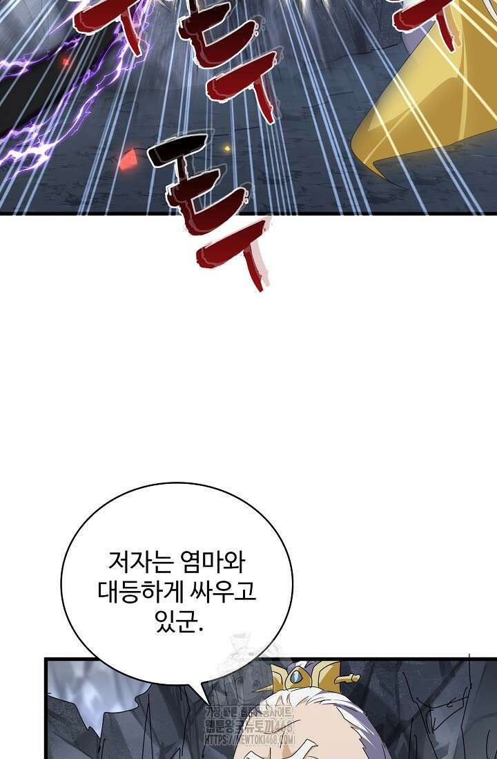마황의 귀환 534화 36