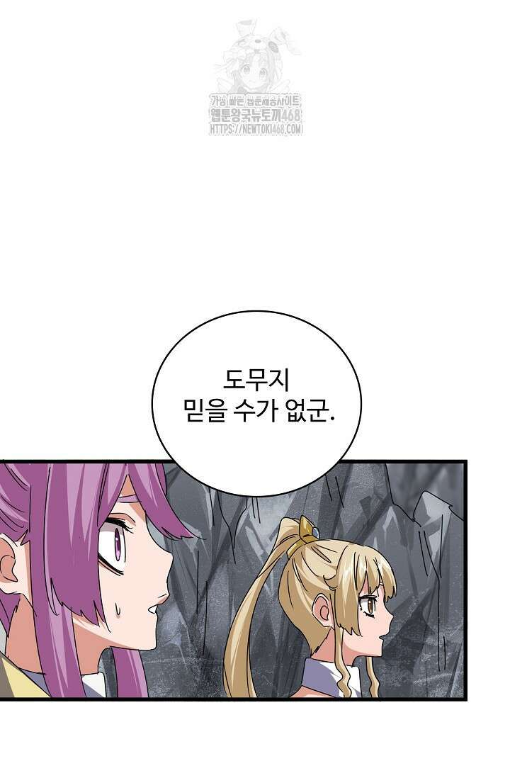 마황의 귀환 534화 39