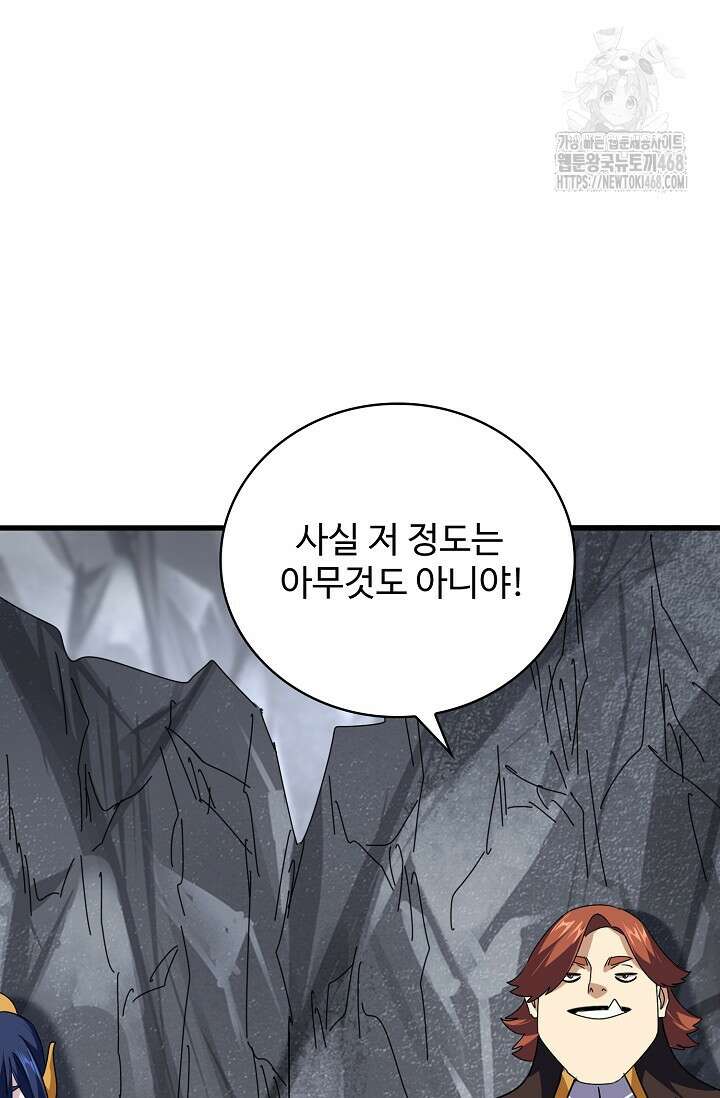 마황의 귀환 534화 42