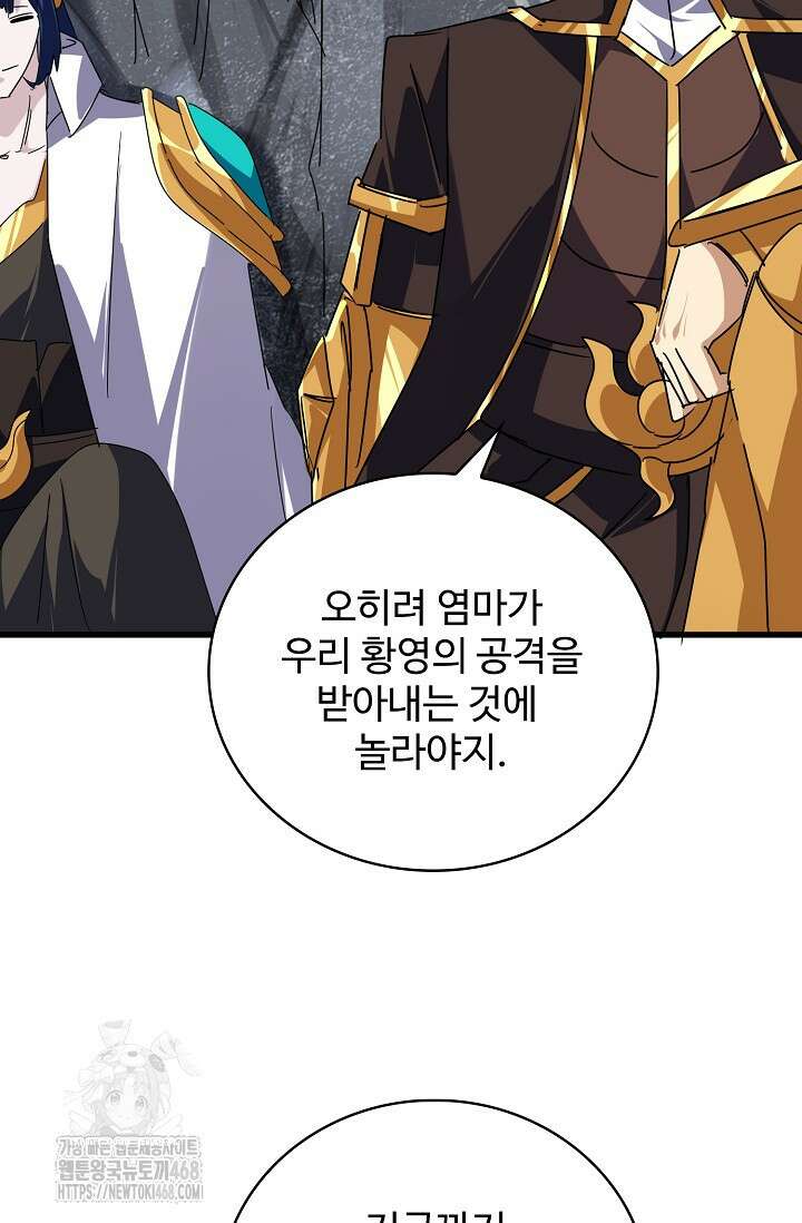 마황의 귀환 534화 43