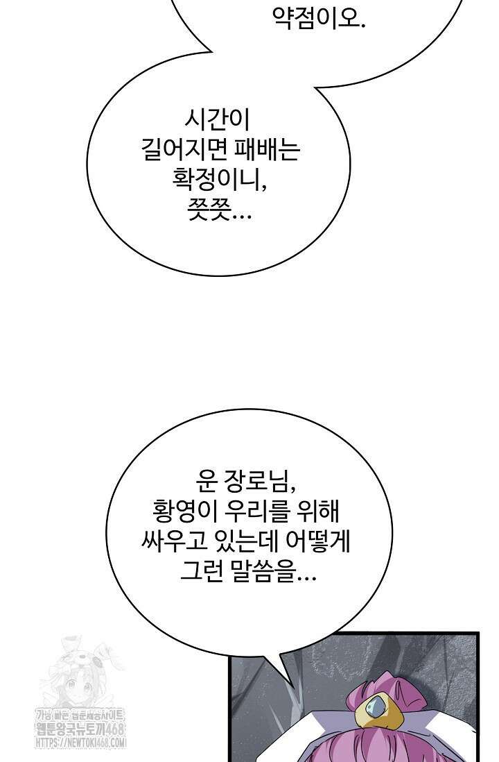 마황의 귀환 534화 46