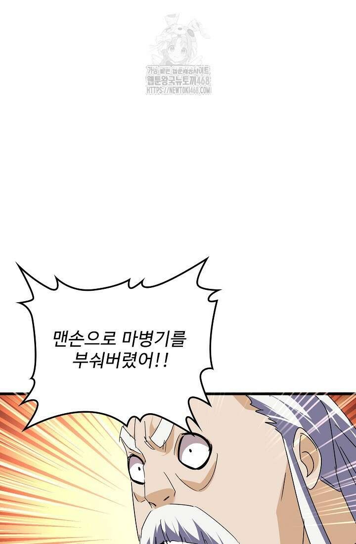 마황의 귀환 534화 54