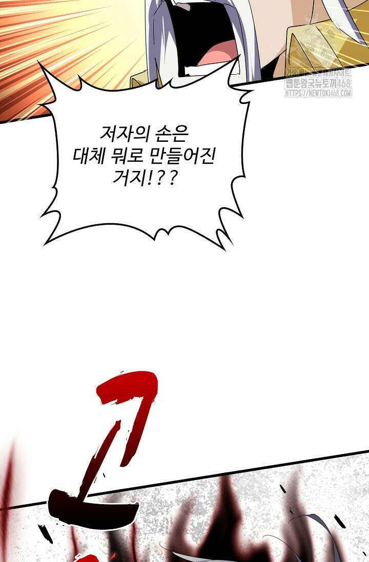 마황의 귀환 534화 55