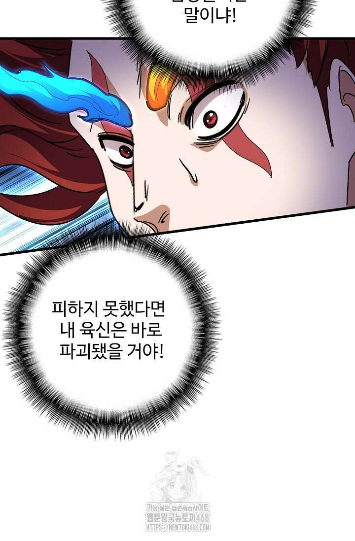 마황의 귀환 534화 62