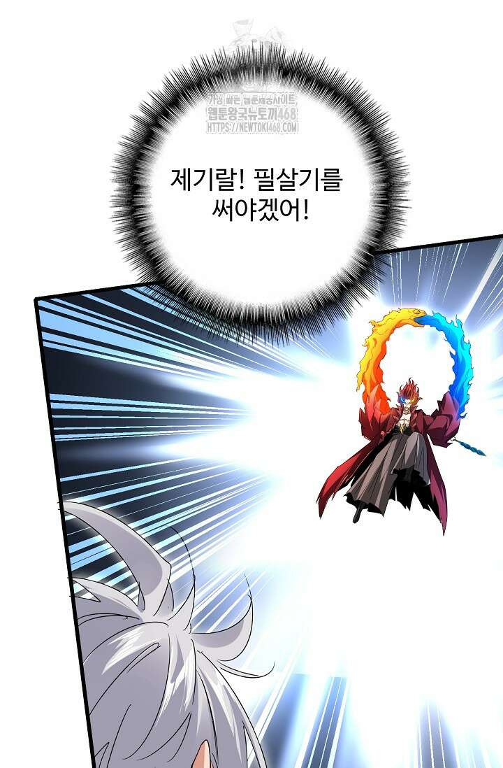 마황의 귀환 534화 63