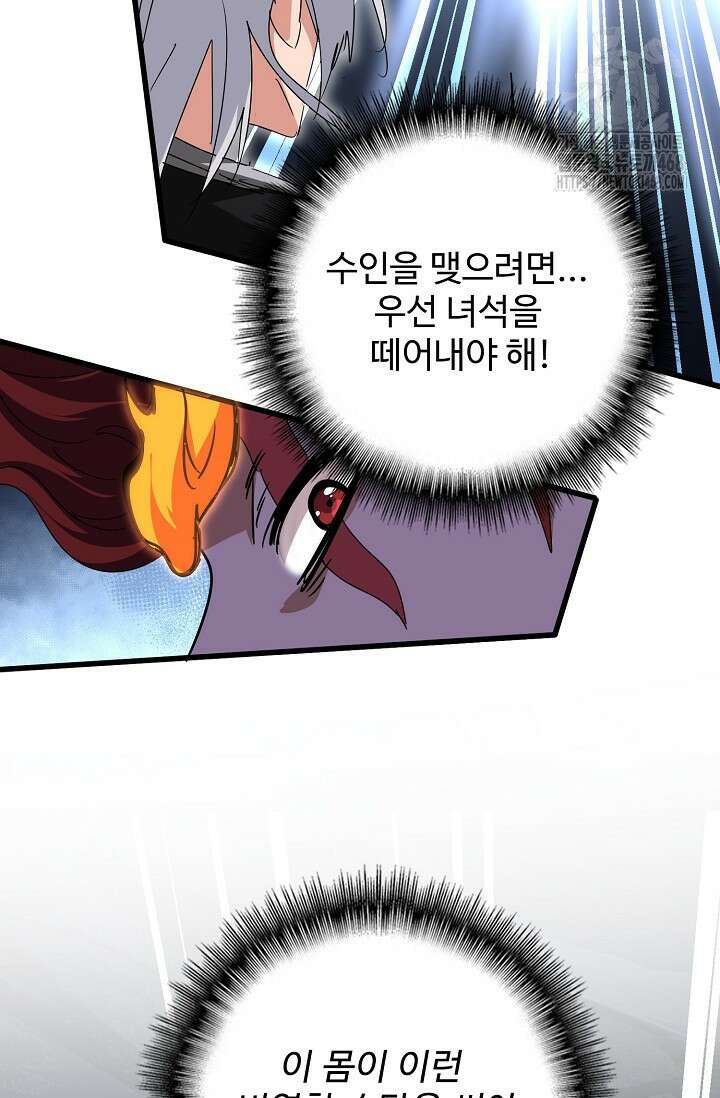 마황의 귀환 534화 64