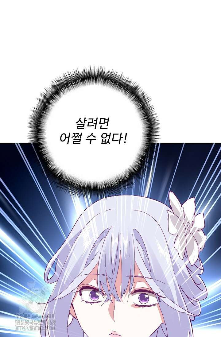 마황의 귀환 534화 70
