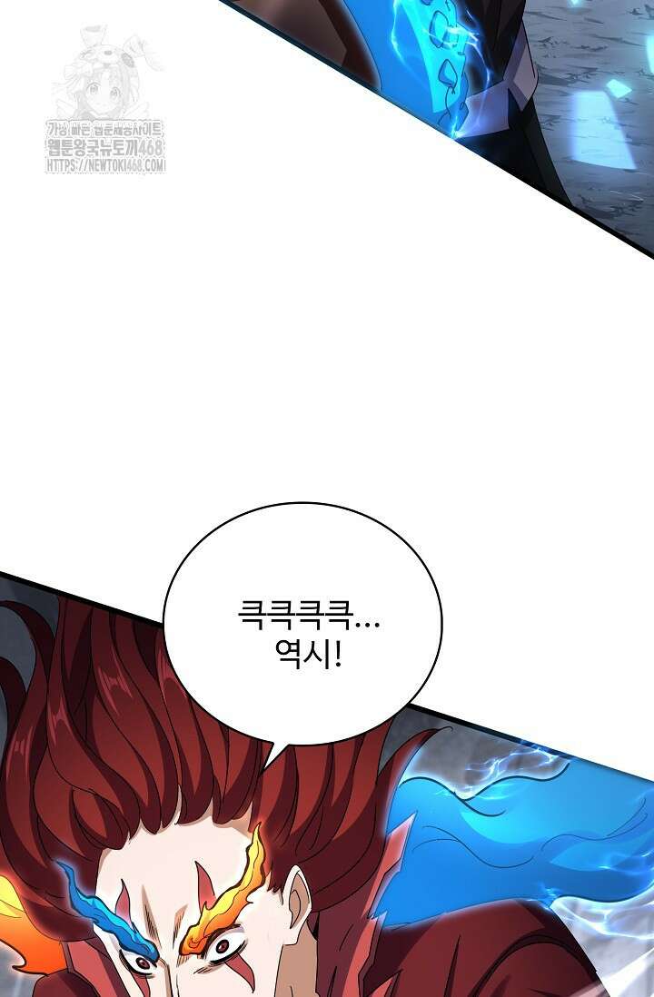 마황의 귀환 534화 77