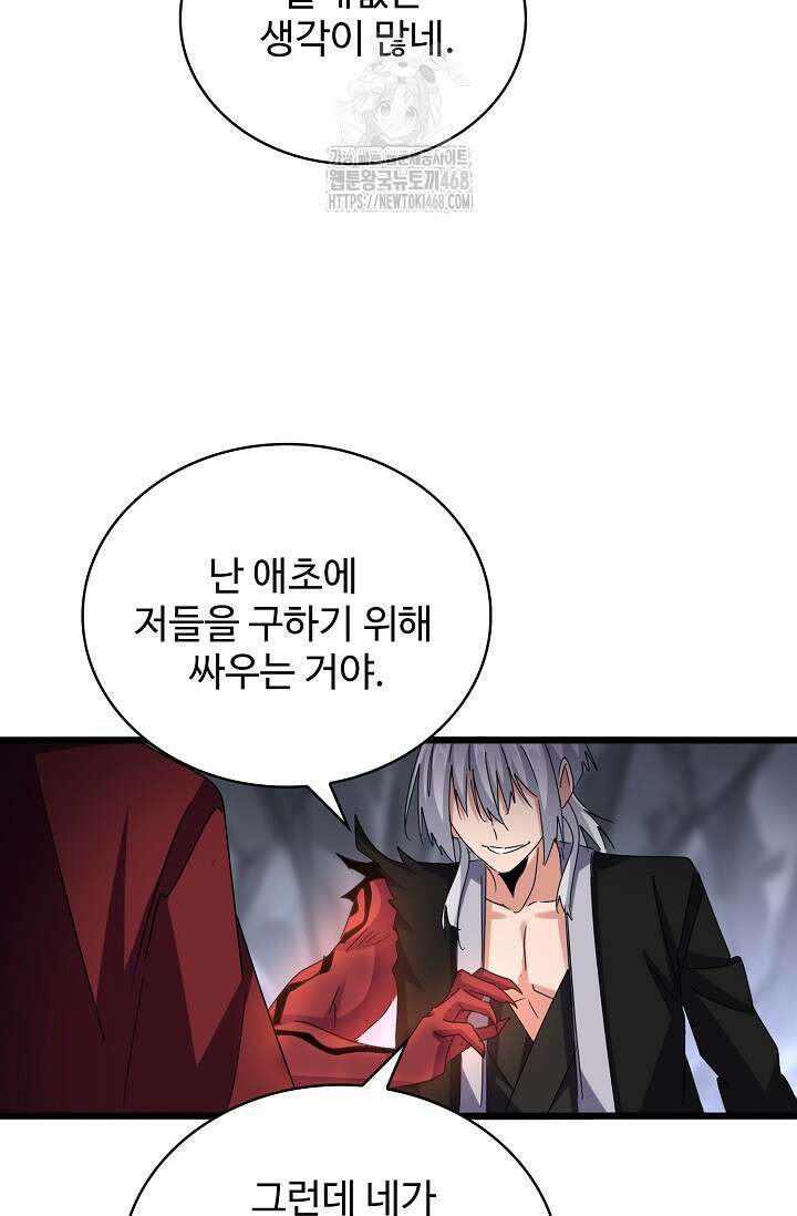 마황의 귀환 534화 81
