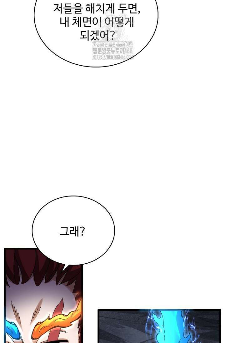 마황의 귀환 534화 82