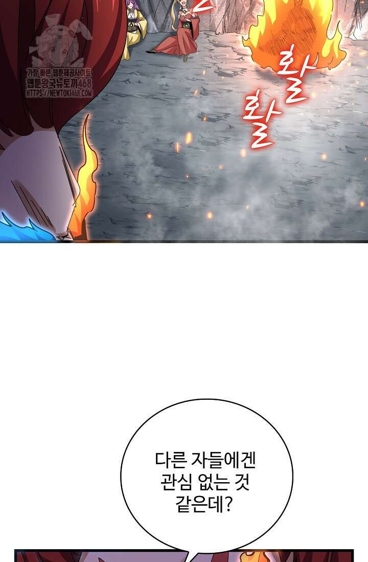 마황의 귀환 534화 86