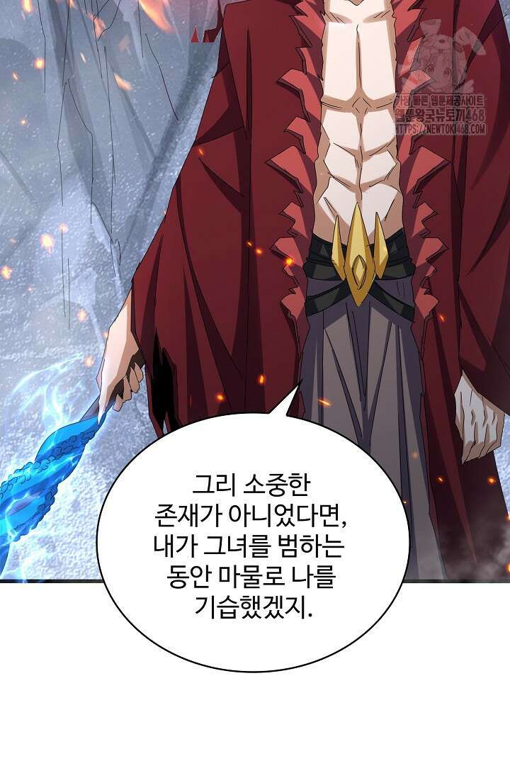 마황의 귀환 534화 90
