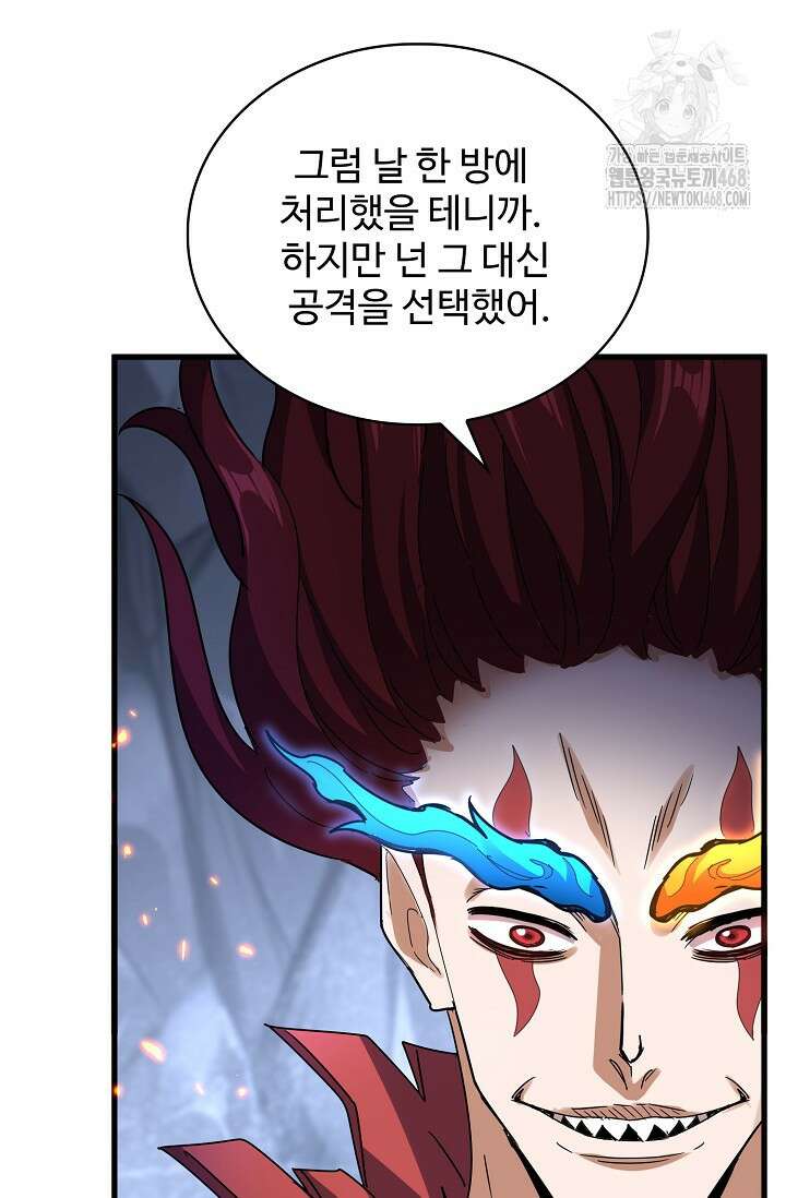마황의 귀환 534화 91