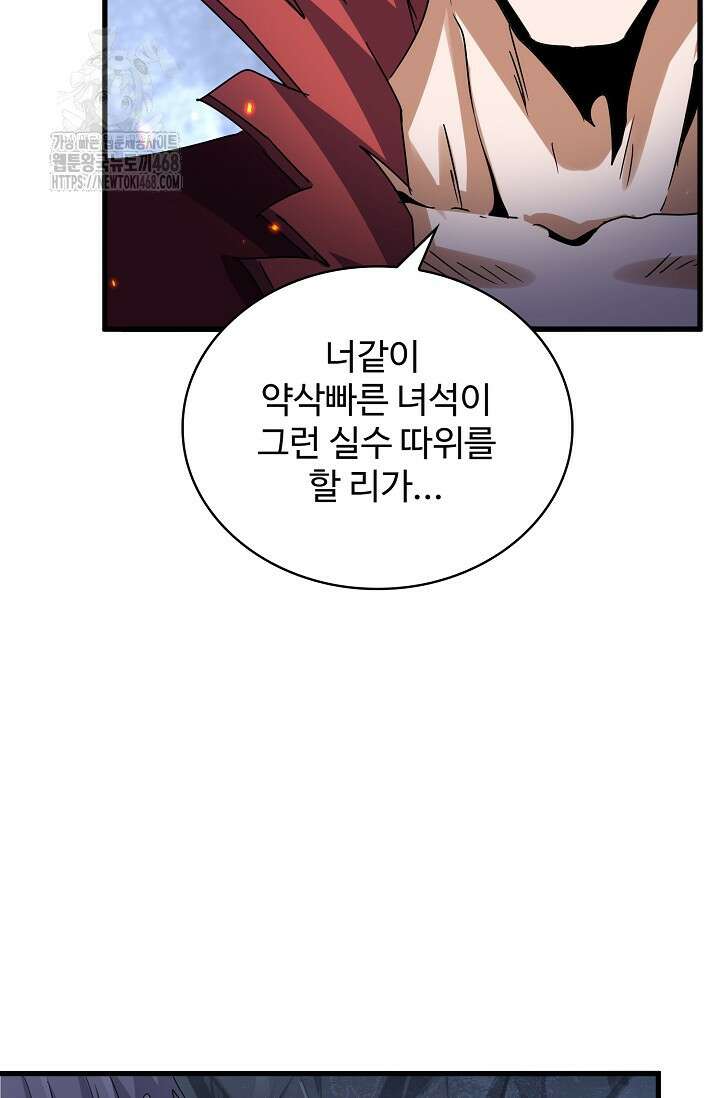 마황의 귀환 534화 92
