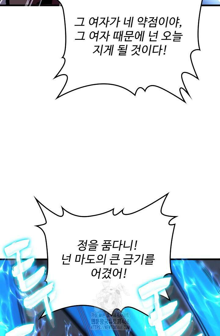 마황의 귀환 534화 99