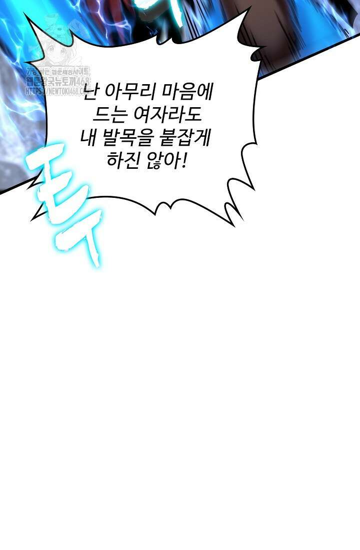 마황의 귀환 534화 101