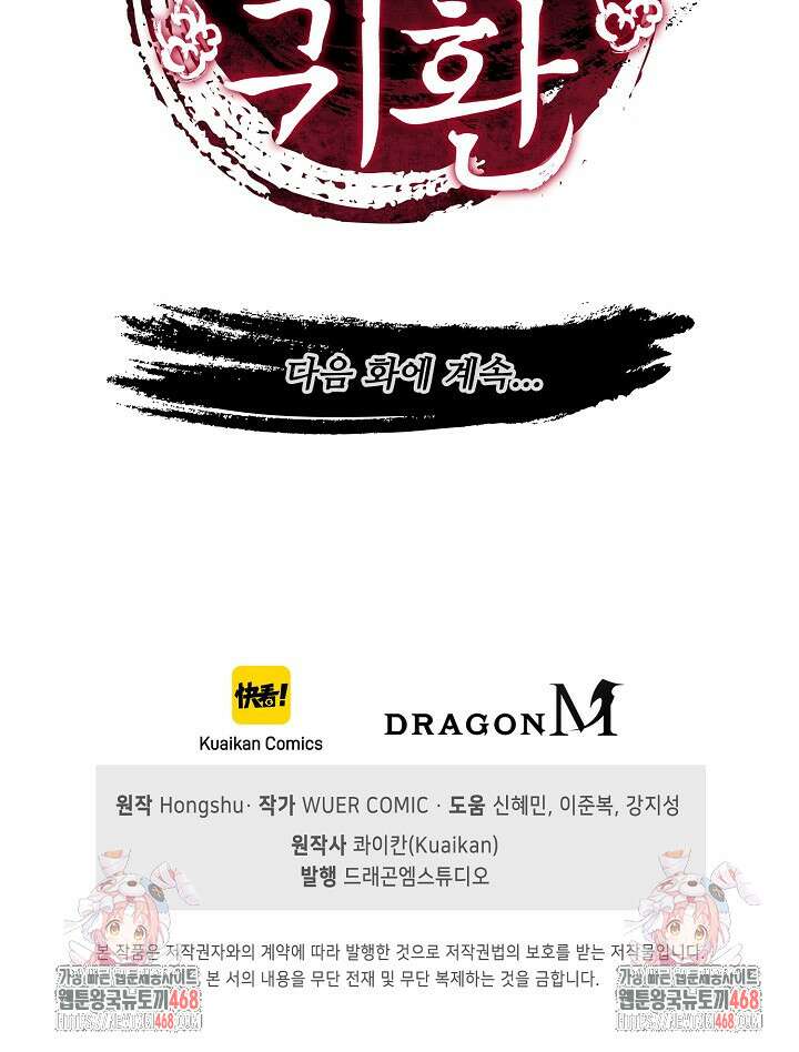 마황의 귀환 534화 103