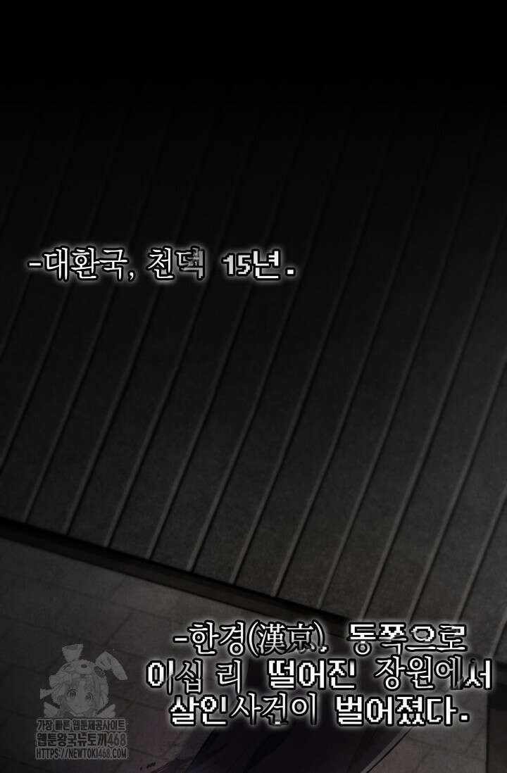 무림 속 공무원으로 살아가는 법 1화 2