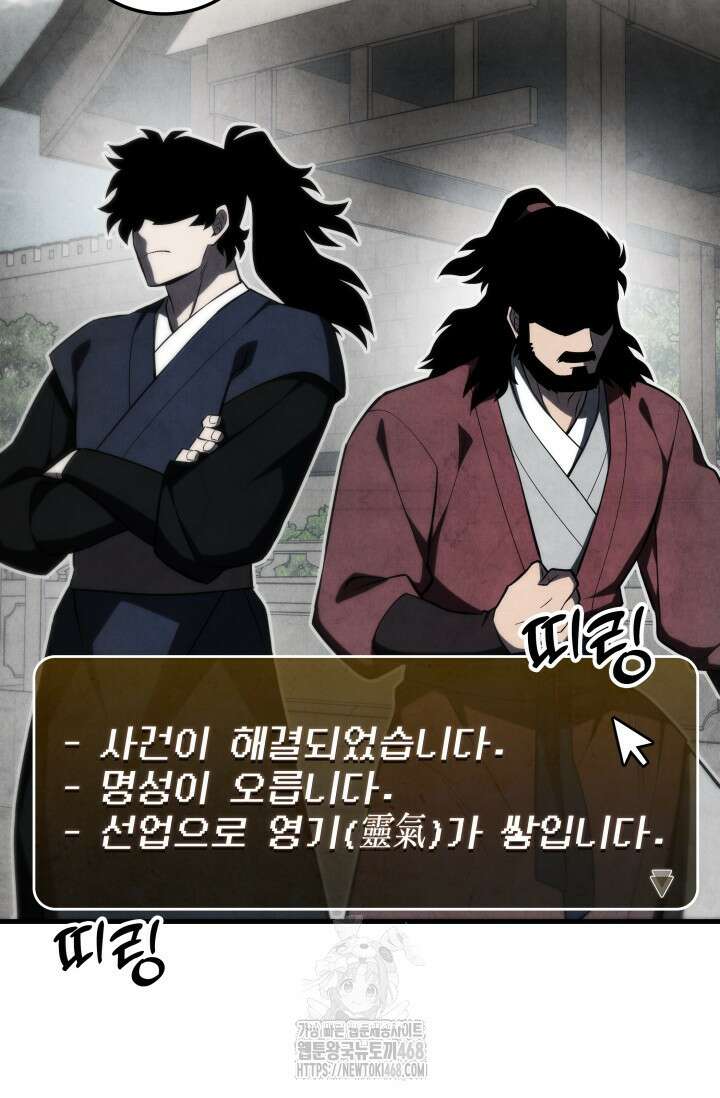무림 속 공무원으로 살아가는 법 1화 9